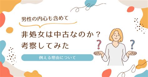 非 処女 後悔|夫以外の男性に｢処女｣を捧げたことに後悔していますか？ .